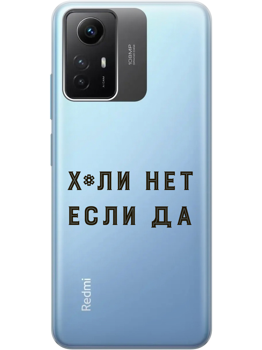 Силиконовый чехол на Xiaomi Redmi Note 12s с рисунком "Why Not" прозрачный, Прозрачный;черный, 20001468
Силиконовый чехол на Xiaomi Redmi Note 12s с рисунком "Why Not" прозрачный, Прозрачный;черный, 20001468