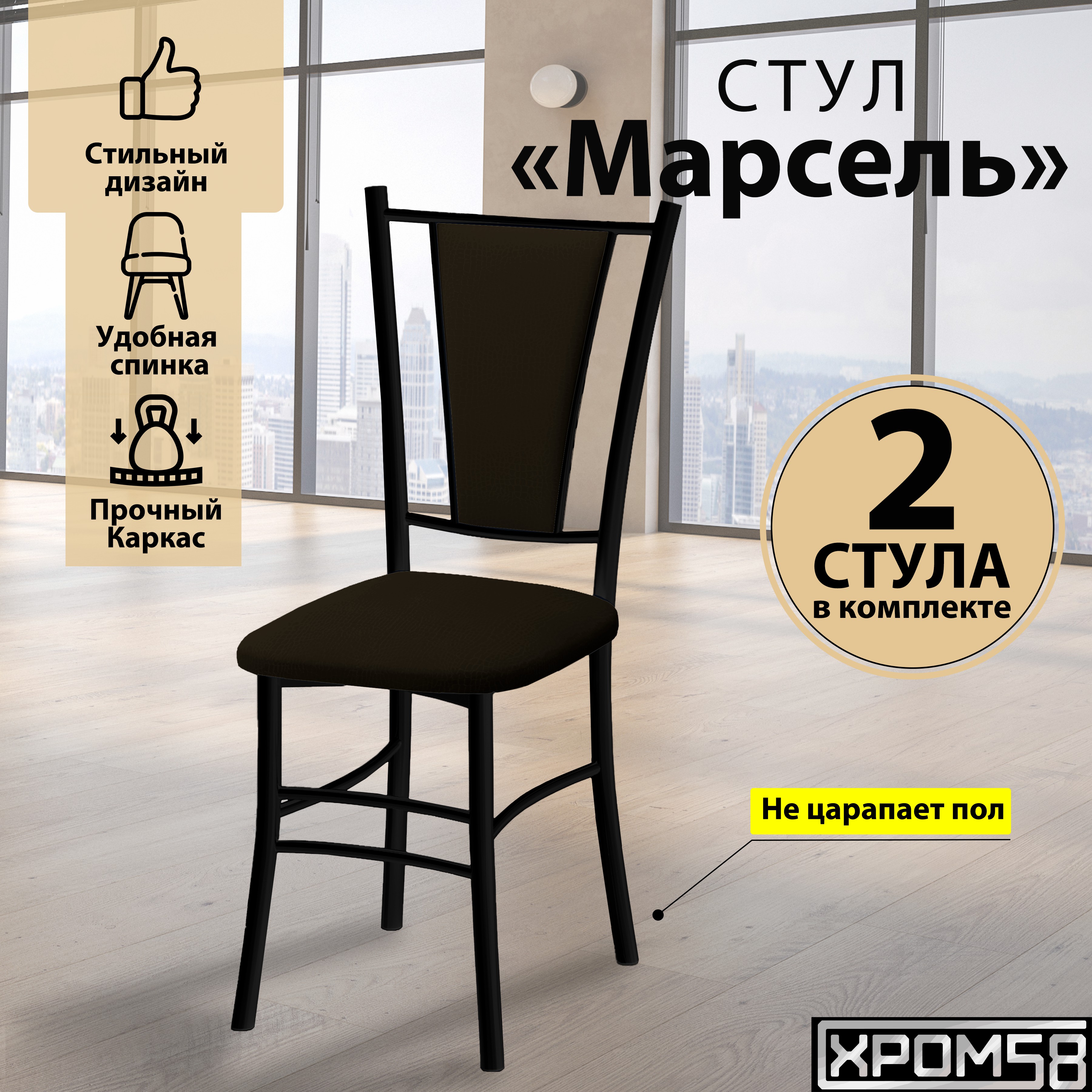 Стулья для кухни Хром58 Марсель комплект 2 шт, коричневый крокодил/черные ножки, Марсель порошок
Стулья для кухни Хром58 Марсель комплект 2 шт, коричневый крокодил/черные ножки, Марсель порошок