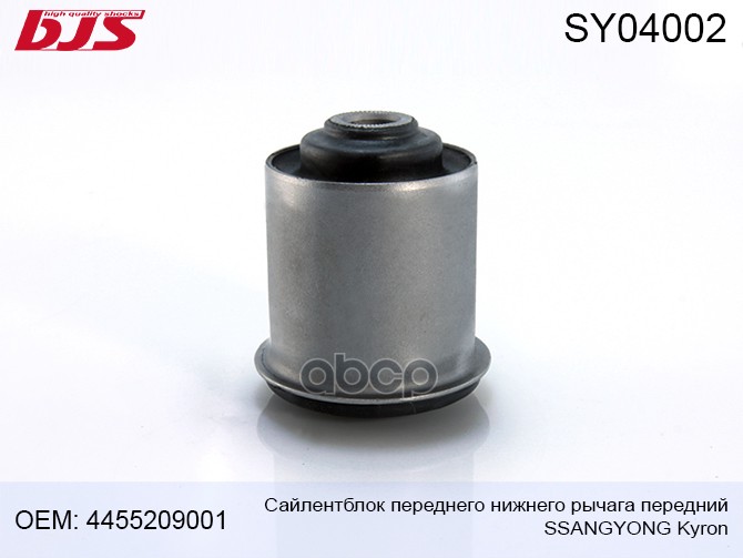 Сайлентблок Переднего Нижнего Рычага Передний Ssangyong Kyron 4455209001, 4455209002, 4455
Сайлентблок Переднего Нижнего Рычага Передний Ssangyong Kyron 4455209001, 4455209002, 4455
