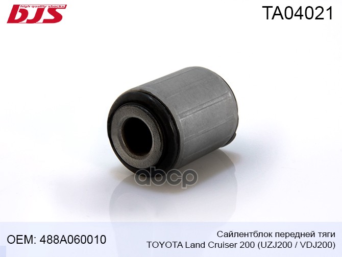 Сайлентблок Передней Тяги Стабилизатора Toyota Land Cruiser 200 Uzj200/Vdj200 2007- 488a06
Сайлентблок Передней Тяги Стабилизатора Toyota Land Cruiser 200 Uzj200/Vdj200 2007- 488a06