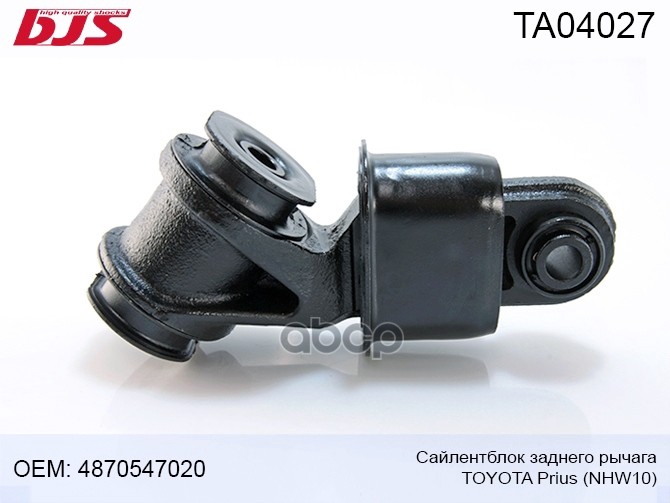 Сайлентблок Заднего Рычага Toyota Prius Nhw10 1997-2003 4870547020, 4870547021, Tabnhw10r,
Сайлентблок Заднего Рычага Toyota Prius Nhw10 1997-2003 4870547020, 4870547021, Tabnhw10r,