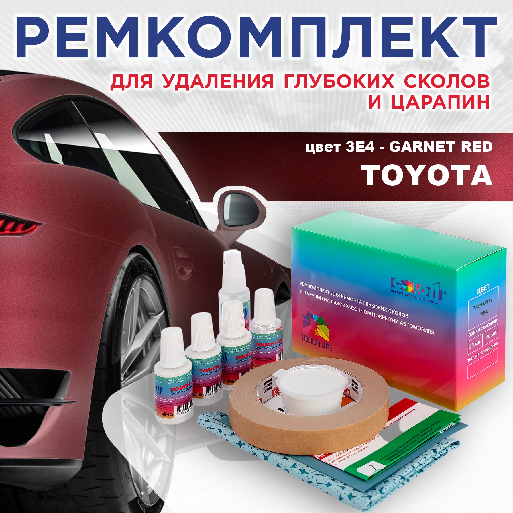 Ремкомплект для ремонта сколов и царапин COLOR1 для TOYOTA, цвет 3E4 - GARNET RED, Бесцветный
Ремкомплект для ремонта сколов и царапин COLOR1 для TOYOTA, цвет 3E4 - GARNET RED, Бесцветный