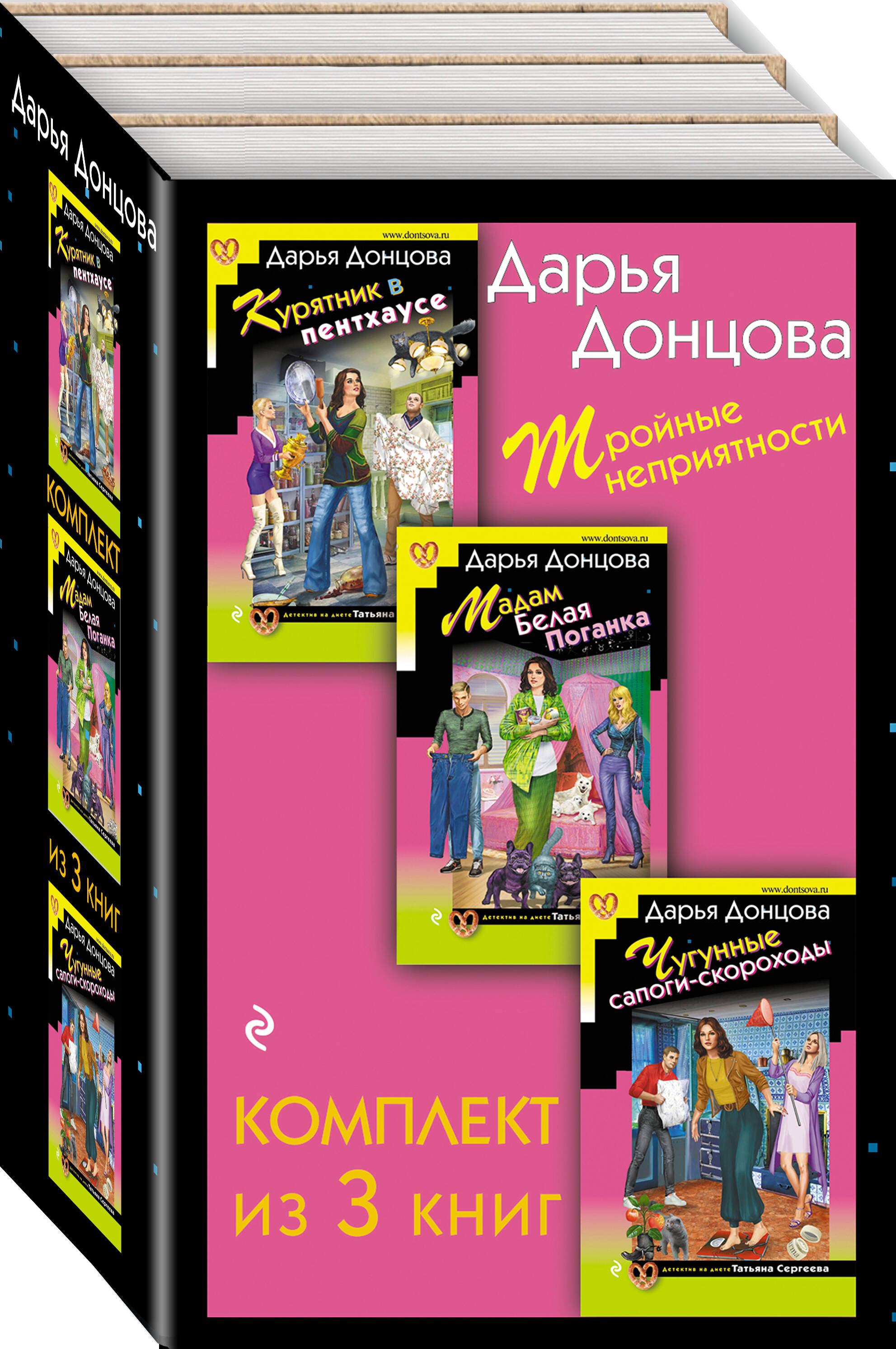 Комплект из 3 книг: Курятник в пентхаусе. Мадам Белая Поганка. Чугунные сапоги-скороходы
Комплект из 3 книг: Курятник в пентхаусе. Мадам Белая Поганка. Чугунные сапоги-скороходы