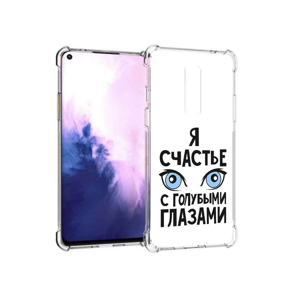 Чехол MyPads Tocco для OnePlus 8 счастье с голубыми глазами (PT147214.134.633), Прозрачный, Tocco
Чехол MyPads Tocco для OnePlus 8 счастье с голубыми глазами (PT147214.134.633), Прозрачный, Tocco