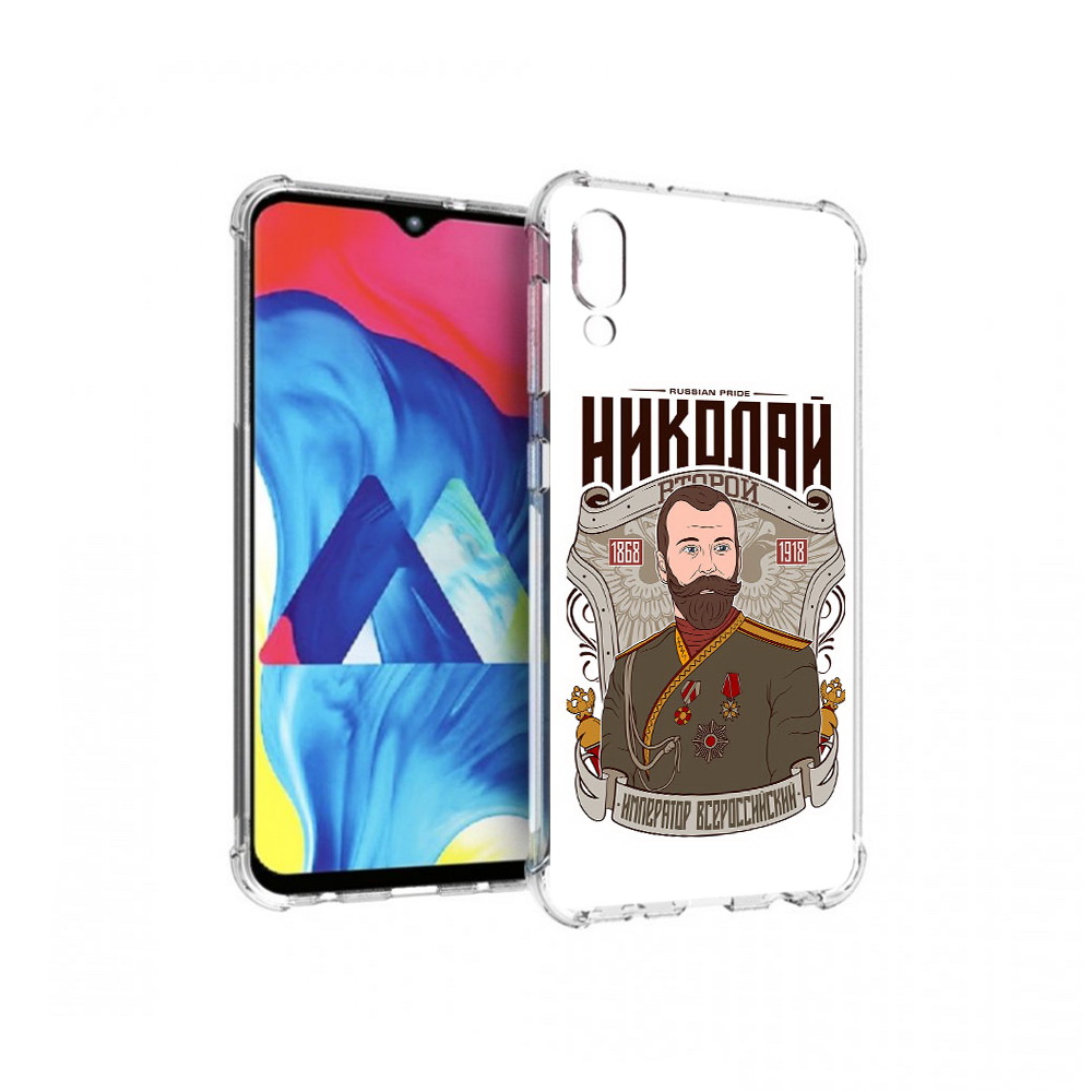 Чехол MyPads Tocco для Samsung Galaxy M10 Николай второй (PT128878.532.125), Прозрачный, Tocco
Чехол MyPads Tocco для Samsung Galaxy M10 Николай второй (PT128878.532.125), Прозрачный, Tocco