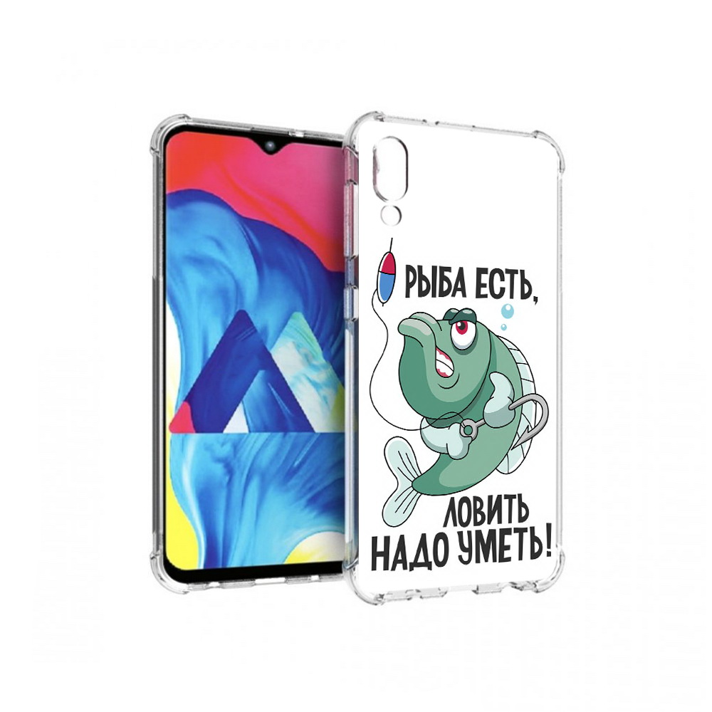 Чехол MyPads Tocco для Samsung Galaxy M10 Рыба есть ,ловить надо уметь (PT128878.532.148), Прозрачный, Tocco
Чехол MyPads Tocco для Samsung Galaxy M10 Рыба есть ,ловить надо уметь (PT128878.532.148), Прозрачный, Tocco