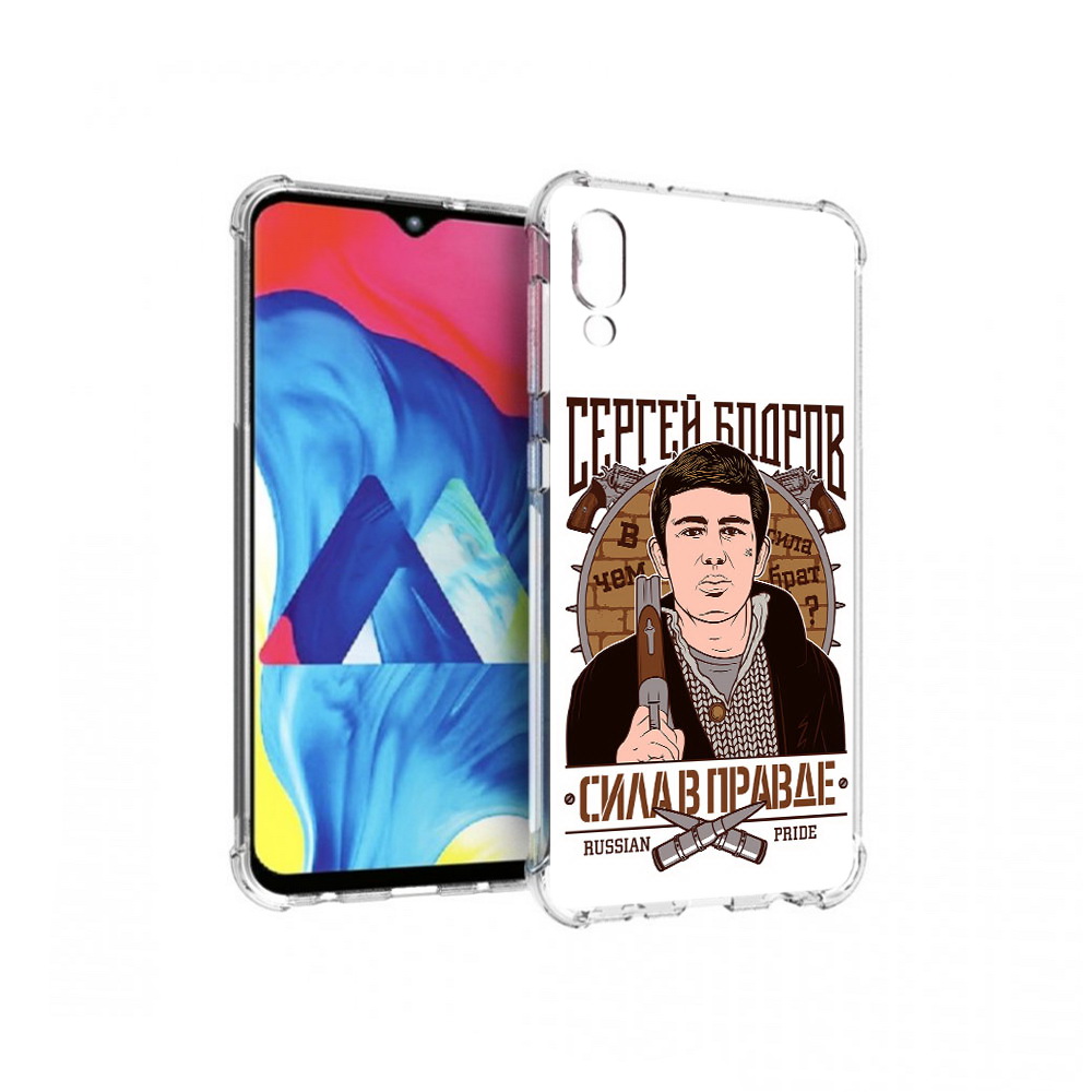 Чехол MyPads Tocco для Samsung Galaxy M10 Сергей Бодров (PT128878.532.155), Прозрачный, Tocco
Чехол MyPads Tocco для Samsung Galaxy M10 Сергей Бодров (PT128878.532.155), Прозрачный, Tocco