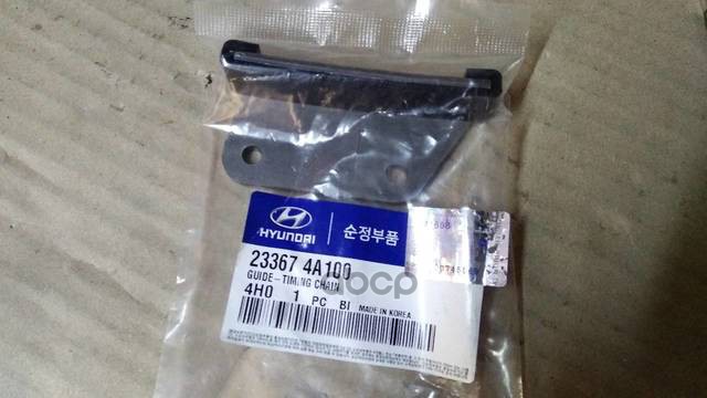 Успокоитель цепи насоса масляного d4cb porter 2/starex/h-1, hyundai/kia/mobis hyundai/kia
Успокоитель цепи насоса масляного d4cb porter 2/starex/h-1, hyundai/kia/mobis hyundai/kia