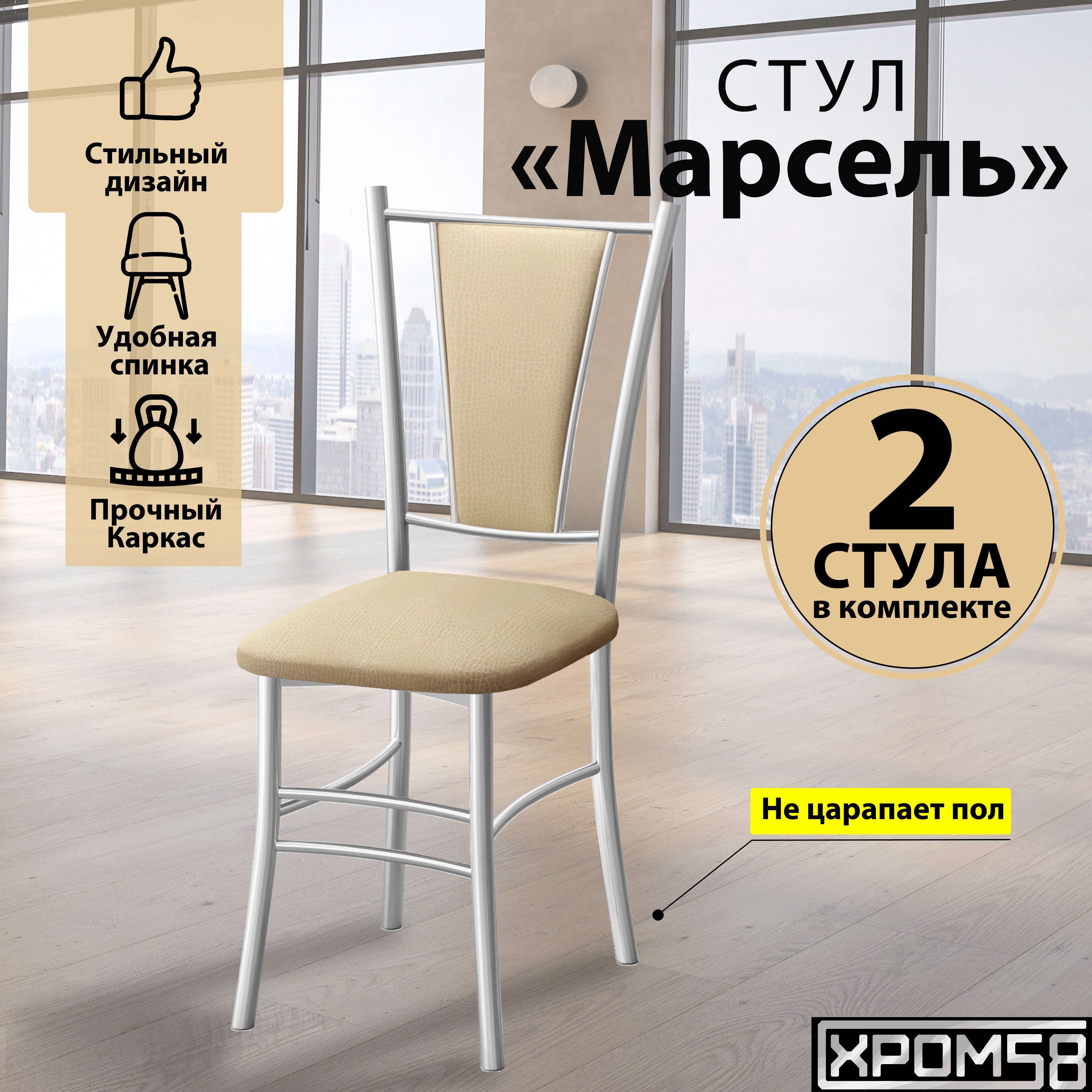 Стулья для кухни Хром58 Марсель комплект 2 шт, бежевый крокодил/белые ножки, Марсель порошок 
Стулья для кухни Хром58 Марсель комплект 2 шт, бежевый крокодил/белые ножки, Марсель порошок