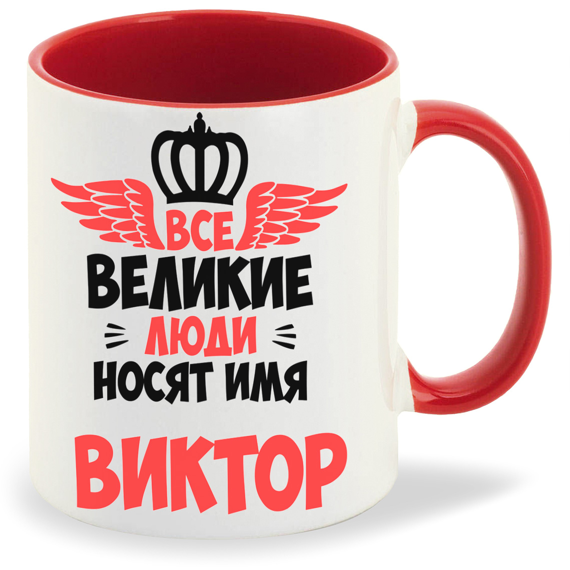 Кружка CoolPodarok Все Великие люди носят имя Виктор, Все Великие люди носят имя Виктор
Кружка CoolPodarok Все Великие люди носят имя Виктор, Все Великие люди носят имя Виктор