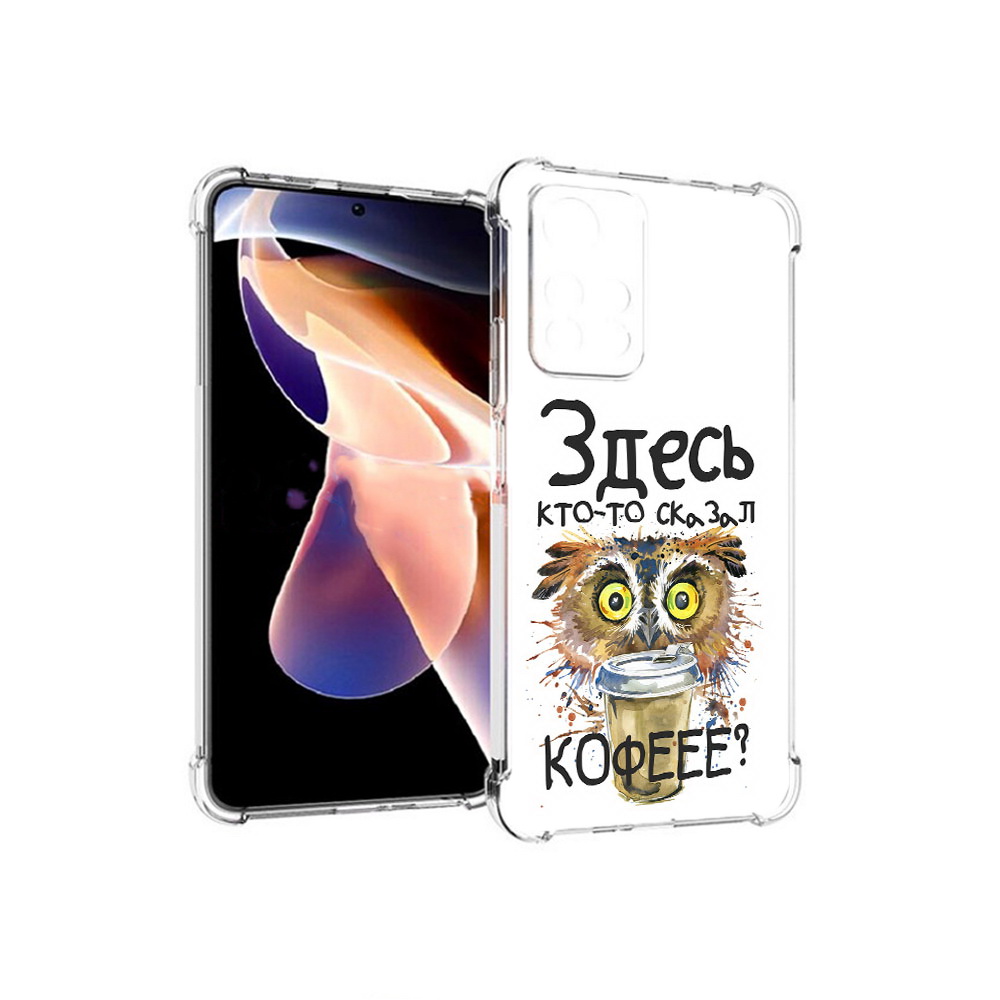 Чехол MyPads Tocco для Xiaomi Redmi Note 11 Pro Любительница кофе (PT224811.282.111), Прозрачный, Tocco
Чехол MyPads Tocco для Xiaomi Redmi Note 11 Pro Любительница кофе (PT224811.282.111), Прозрачный, Tocco
