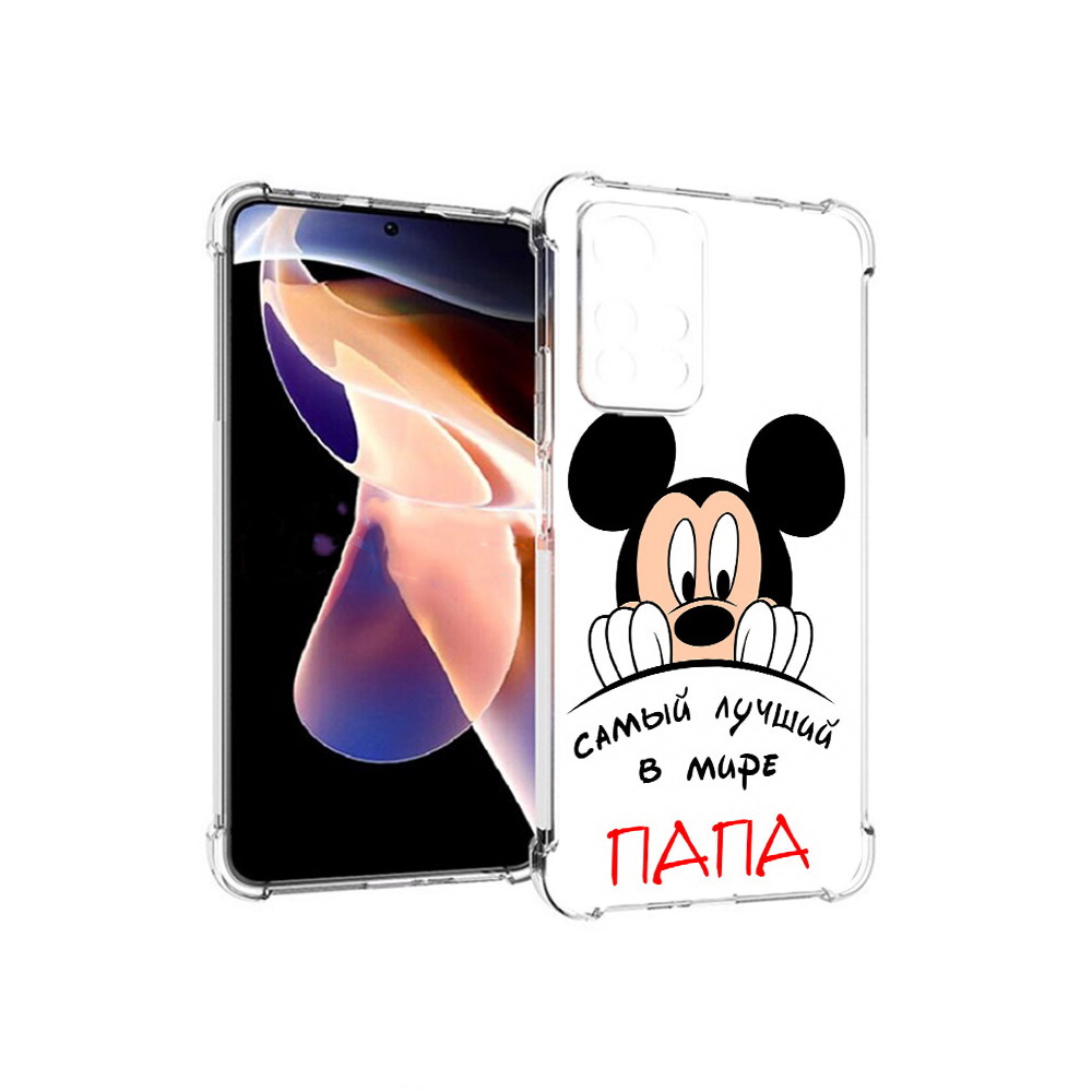 Чехол MyPads Tocco для Xiaomi Redmi Note 11 Pro Самай лучший папа Микки Маус, Прозрачный, Tocco
Чехол MyPads Tocco для Xiaomi Redmi Note 11 Pro Самай лучший папа Микки Маус, Прозрачный, Tocco