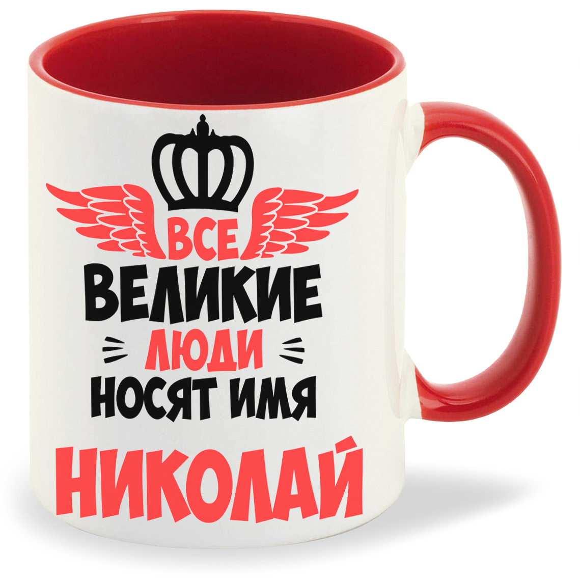 Кружка CoolPodarok Все Великие люди носят имя Николай, Все Великие люди носят имя Николай
Кружка CoolPodarok Все Великие люди носят имя Николай, Все Великие люди носят имя Николай