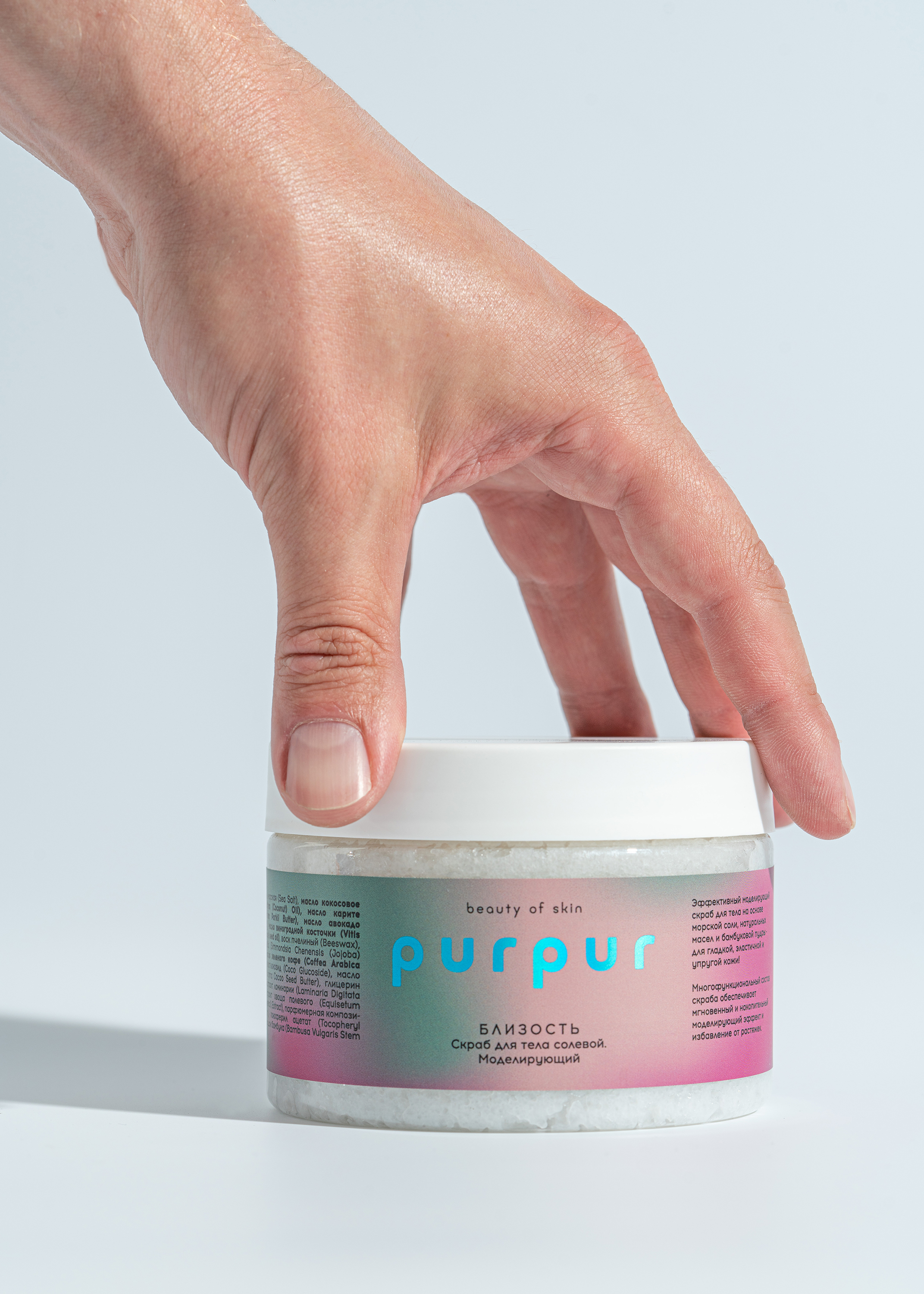 Скраб PurPur beauty of skin Близость cолевой моделирующий увлажняющий уход 400 мл, SMSС0722
Скраб PurPur beauty of skin Близость cолевой моделирующий увлажняющий уход 400 мл, SMSС0722