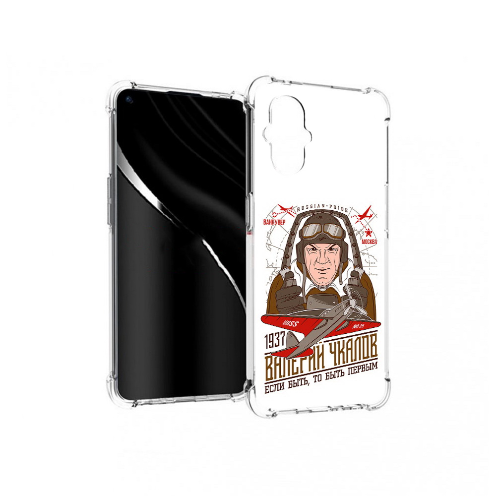 Чехол MyPads Tocco для OnePlus Nord N20 5G Чкалов (PT227047.135.200), Прозрачный, Tocco
Чехол MyPads Tocco для OnePlus Nord N20 5G Чкалов (PT227047.135.200), Прозрачный, Tocco