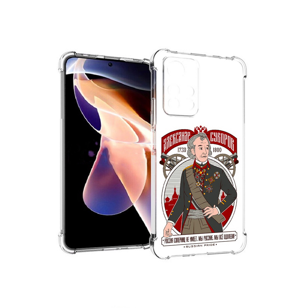 Чехол MyPads Tocco для Xiaomi Redmi Note 11 Pro Суворов (PT224811.282.164), Прозрачный, Tocco
Чехол MyPads Tocco для Xiaomi Redmi Note 11 Pro Суворов (PT224811.282.164), Прозрачный, Tocco