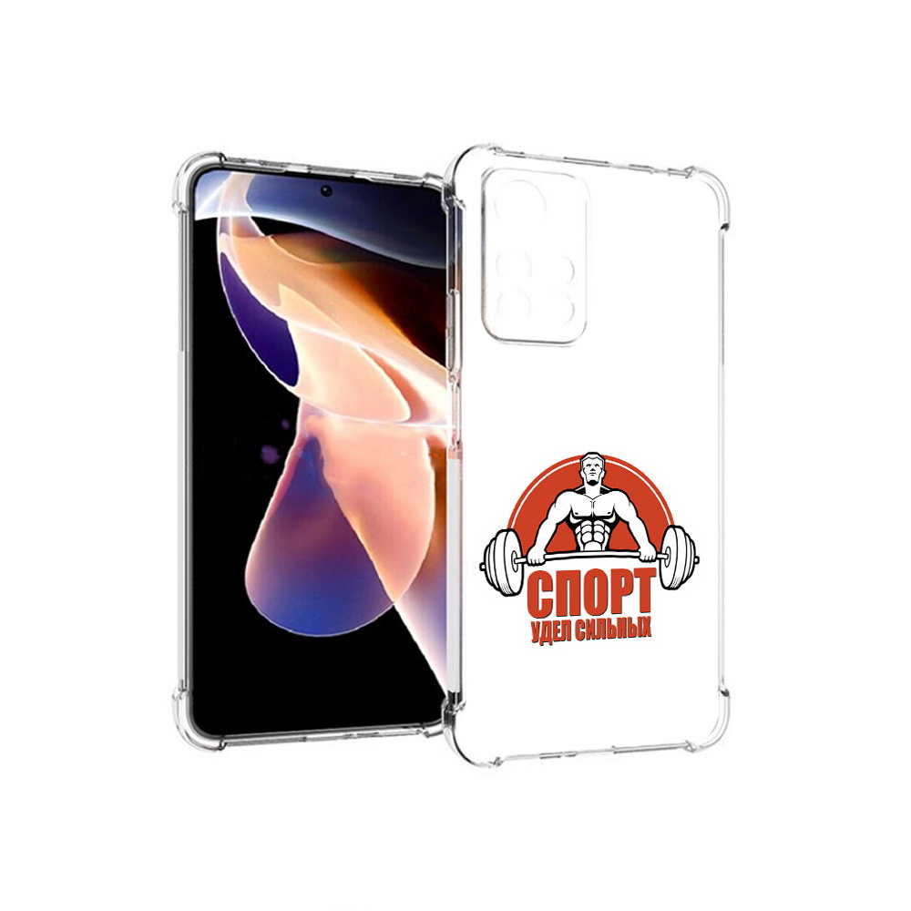 Чехол MyPads Tocco для Xiaomi Redmi Note 11 Pro бодибилдинг спорт (PT224811.282.236), Прозрачный, Tocco
Чехол MyPads Tocco для Xiaomi Redmi Note 11 Pro бодибилдинг спорт (PT224811.282.236), Прозрачный, Tocco