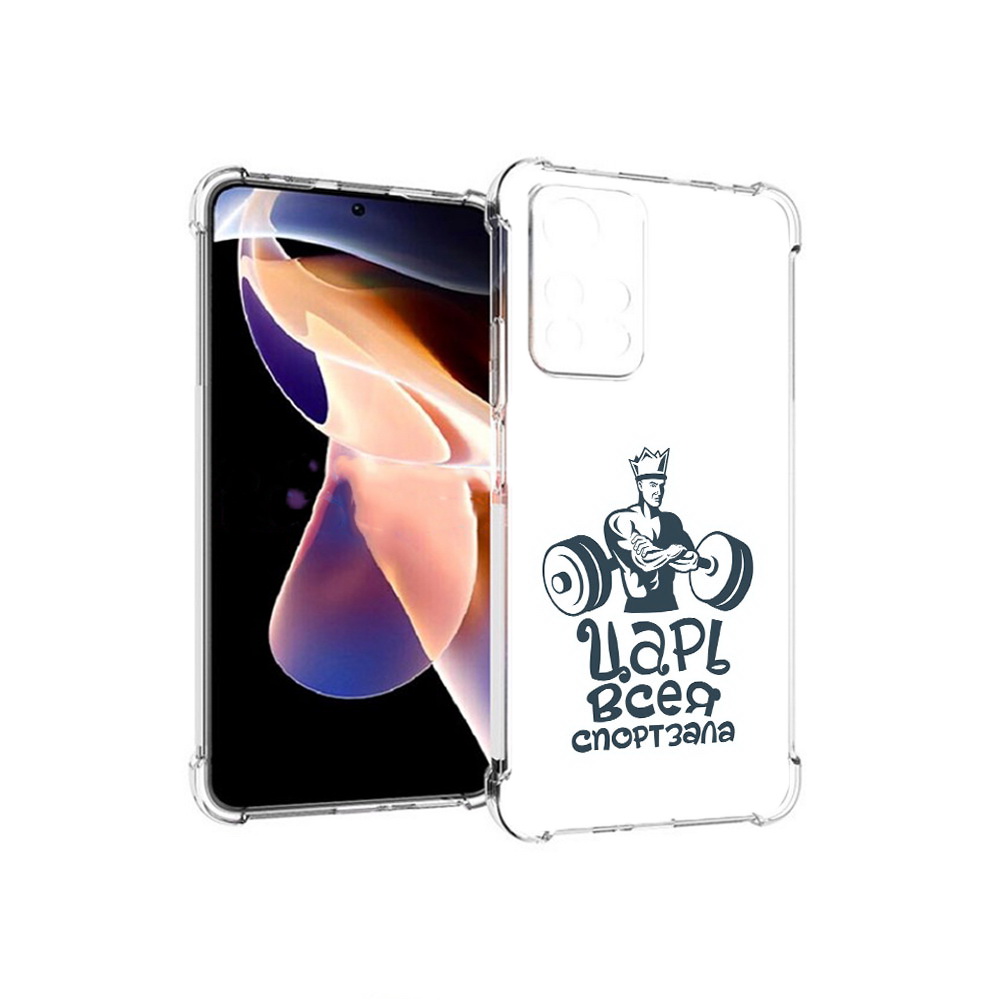 Чехол MyPads Tocco для Xiaomi Redmi Note 11 Pro бодибилдинг царь спортзала, Прозрачный, Tocco
Чехол MyPads Tocco для Xiaomi Redmi Note 11 Pro бодибилдинг царь спортзала, Прозрачный, Tocco