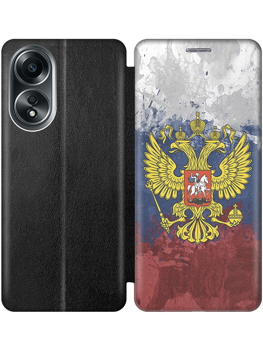 Чехол-книжка на Oppo A58 4G с принтом "Герб и Флаг РФ" черный, Черный;голубой;желтый;красный, 782630081
Чехол-книжка на Oppo A58 4G с принтом "Герб и Флаг РФ" черный, Черный;голубой;желтый;красный, 782630081