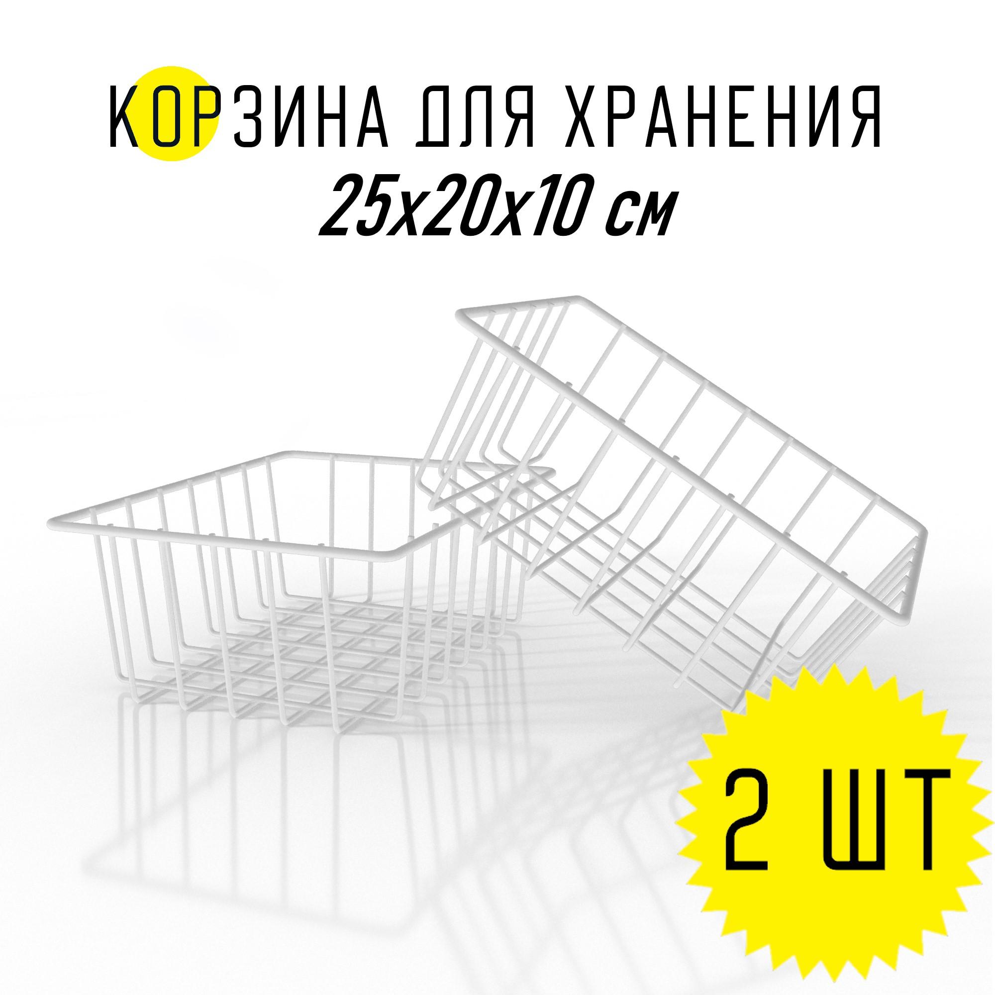 Корзина-органайзер для хранения вещей EASY-SYSTEM 250х200х100 белый глянцевый 2 шт., EASY-SYSTEM
Корзина-органайзер для хранения вещей EASY-SYSTEM 250х200х100 белый глянцевый 2 шт., EASY-SYSTEM