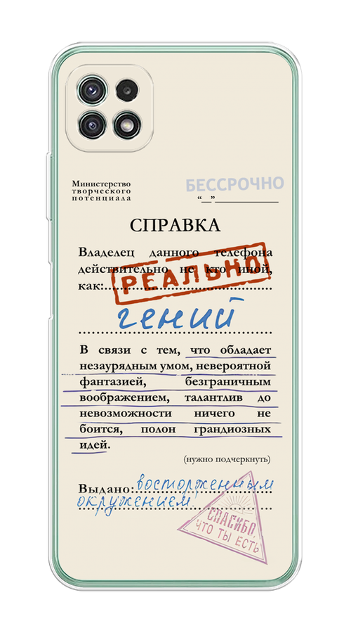 Чехол на Samsung Galaxy A22s 5G "Справка о гениальности", Розовый;синий;красный;черный, 2104250-1
Чехол на Samsung Galaxy A22s 5G "Справка о гениальности", Розовый;синий;красный;черный, 2104250-1