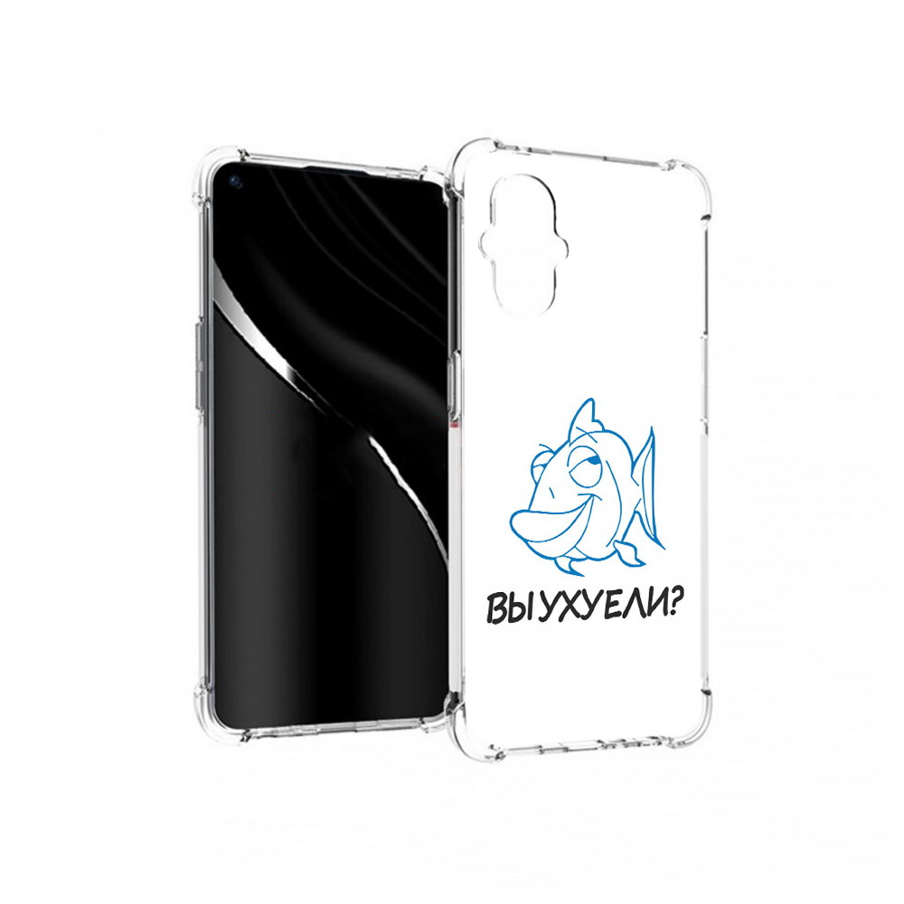 Чехол MyPads Tocco для OnePlus Nord N20 5G вы ухуели (PT227047.135.282), Прозрачный, Tocco
Чехол MyPads Tocco для OnePlus Nord N20 5G вы ухуели (PT227047.135.282), Прозрачный, Tocco