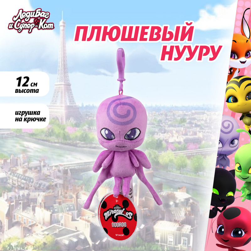 Мягкая игрушка Miraculous Леди Баг и Супер-Кот плюшевый Квами Нууру 12 см, M13020, Фиолетовый, M13013
Мягкая игрушка Miraculous Леди Баг и Супер-Кот плюшевый Квами Нууру 12 см, M13020, Фиолетовый, M13013