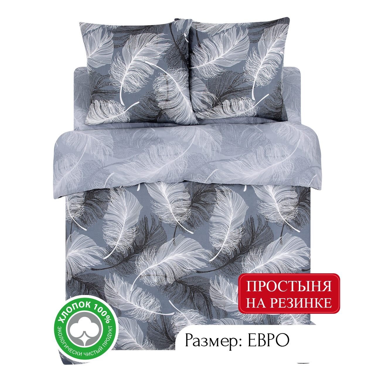Постельное белье АРТПОСТЕЛЬ евро на резинке бязь Гармония арт. 532, АРТ Дизайн КПБ Бязь PREMIUM 530-533 (резинка) 6433 223
Постельное белье АРТПОСТЕЛЬ евро на резинке бязь Гармония арт. 532, АРТ Дизайн КПБ Бязь PREMIUM 530-533 (резинка) 6433 223