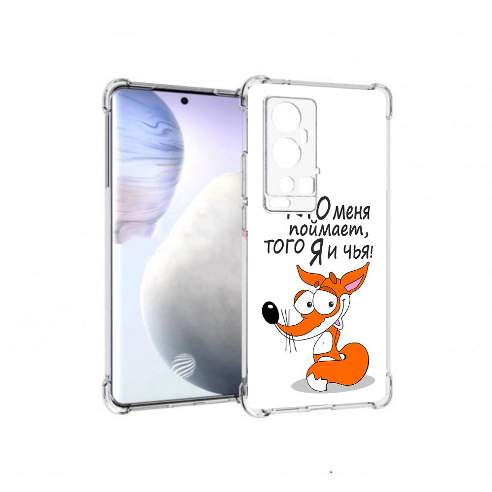 Чехол MyPads Tocco для Vivo X60 Pro Plus Кто меня поймает того я и чья (PT226971.410.99), Прозрачный, Tocco
Чехол MyPads Tocco для Vivo X60 Pro Plus Кто меня поймает того я и чья (PT226971.410.99), Прозрачный, Tocco