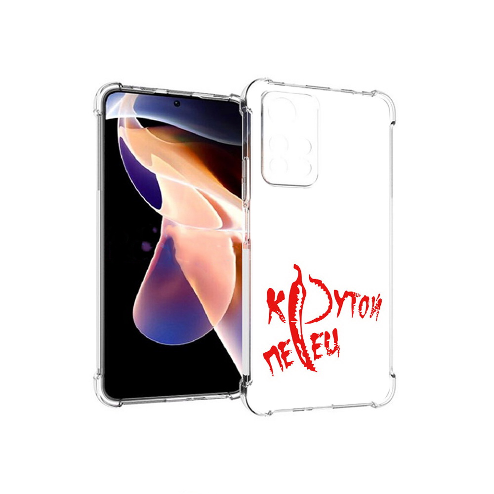 Чехол MyPads Tocco для Xiaomi Redmi Note 11 Pro крутой перец (PT224811.282.426), Прозрачный, Tocco
Чехол MyPads Tocco для Xiaomi Redmi Note 11 Pro крутой перец (PT224811.282.426), Прозрачный, Tocco