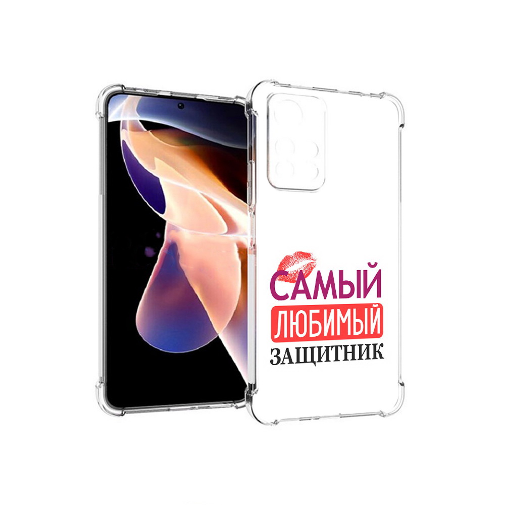 Чехол MyPads Tocco для Xiaomi Redmi Note 11 Pro любимый защитник (PT224811.282.451), Прозрачный, Tocco
Чехол MyPads Tocco для Xiaomi Redmi Note 11 Pro любимый защитник (PT224811.282.451), Прозрачный, Tocco