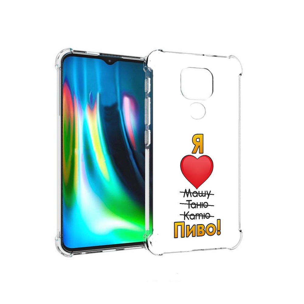 Чехол MyPads Tocco для Motorola Moto E7 Plus Я люблю машу таню катю пиво, Прозрачный, Tocco
Чехол MyPads Tocco для Motorola Moto E7 Plus Я люблю машу таню катю пиво, Прозрачный, Tocco