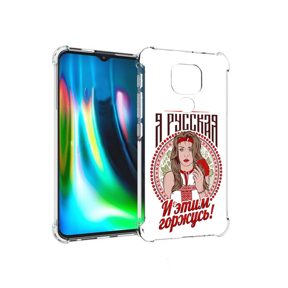 Чехол MyPads Tocco для Motorola Moto E7 Plus Я русская (PT155921.339.208), Прозрачный, Tocco
Чехол MyPads Tocco для Motorola Moto E7 Plus Я русская (PT155921.339.208), Прозрачный, Tocco