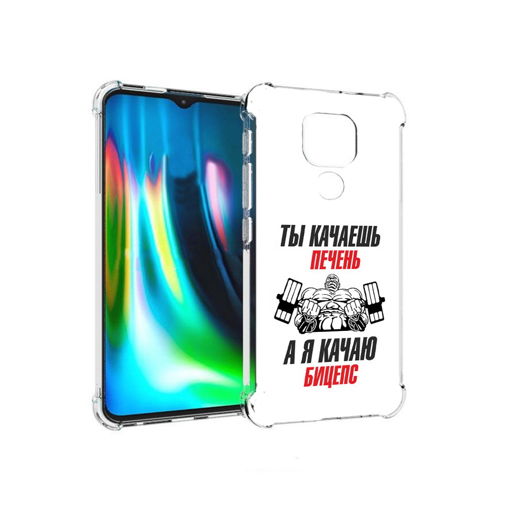 Чехол MyPads Tocco для Motorola Moto E7 Plus бодибилдинг качаю бицепс (PT155921.339.235), Прозрачный, Tocco
Чехол MyPads Tocco для Motorola Moto E7 Plus бодибилдинг качаю бицепс (PT155921.339.235), Прозрачный, Tocco
