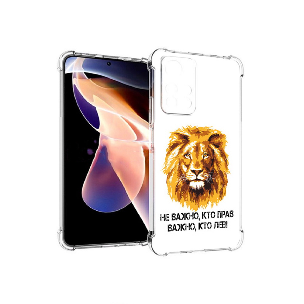 Чехол MyPads Tocco для Xiaomi Redmi Note 11 Pro мудрый лев (PT224811.282.486), Прозрачный, Tocco
Чехол MyPads Tocco для Xiaomi Redmi Note 11 Pro мудрый лев (PT224811.282.486), Прозрачный, Tocco