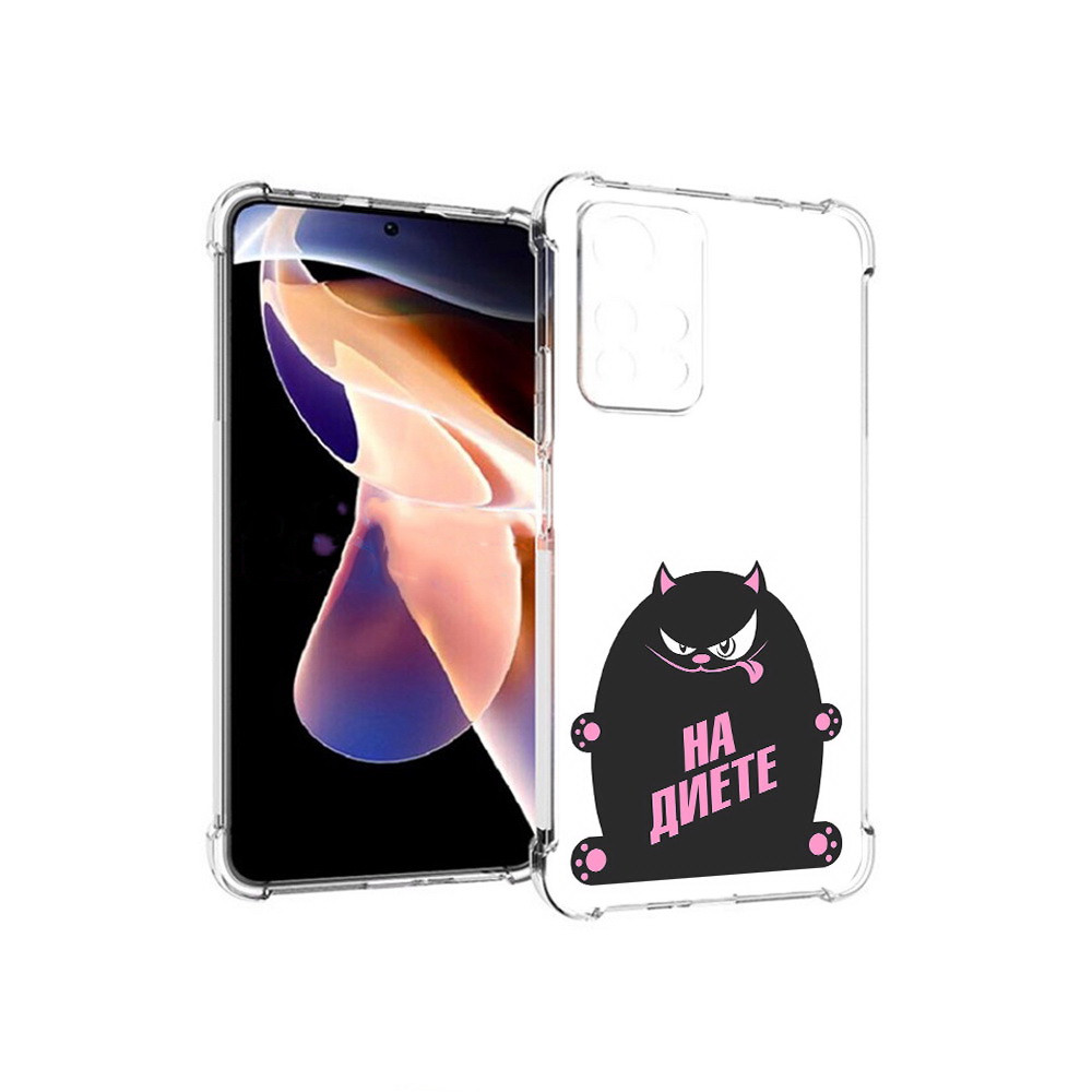 Чехол MyPads Tocco для Xiaomi Redmi Note 11 Pro на диете (PT224811.282.492), Прозрачный, Tocco
Чехол MyPads Tocco для Xiaomi Redmi Note 11 Pro на диете (PT224811.282.492), Прозрачный, Tocco