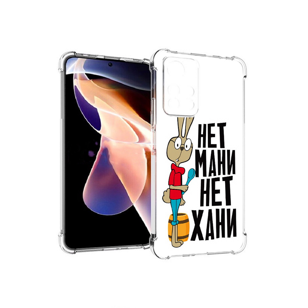 Чехол MyPads Tocco для Xiaomi Redmi Note 11 Pro нет мани нет хани (PT224811.282.521), Прозрачный, Tocco
Чехол MyPads Tocco для Xiaomi Redmi Note 11 Pro нет мани нет хани (PT224811.282.521), Прозрачный, Tocco