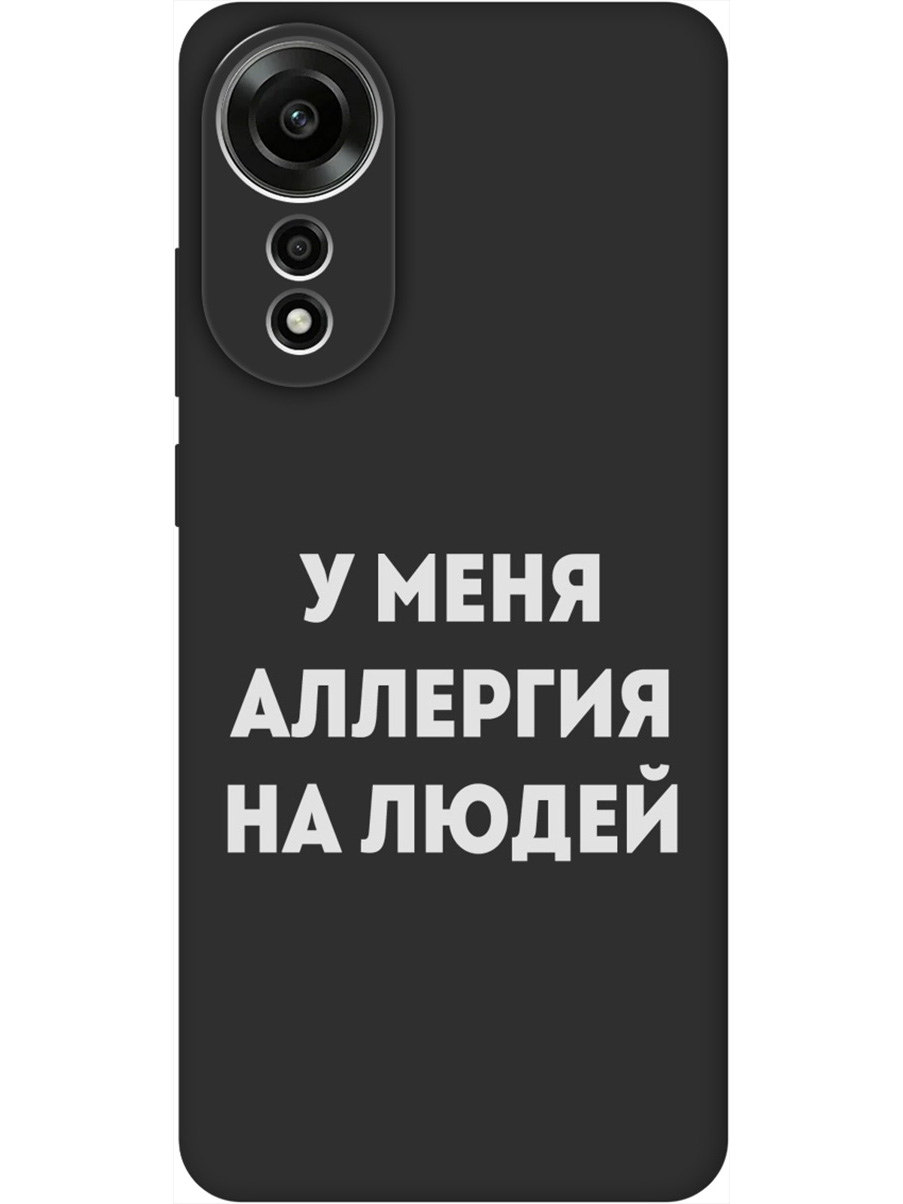 Силиконовый чехол на Oppo A78 4G с принтом "Аллергия" матовый черный, Черный;серебристый, 782629461
Силиконовый чехол на Oppo A78 4G с принтом "Аллергия" матовый черный, Черный;серебристый, 782629461