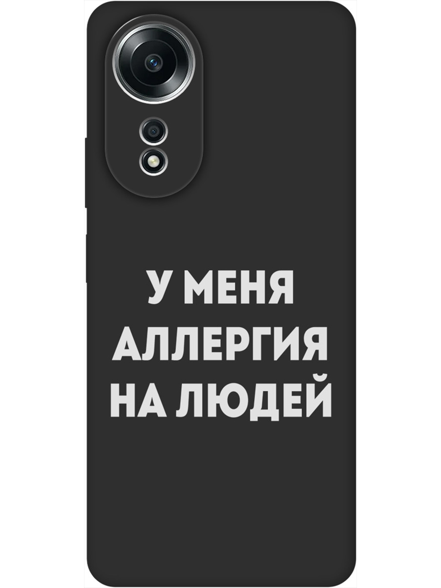 Силиконовый чехол на Oppo A58 4G с принтом "Аллергия" матовый черный, Черный;серебристый, 782630061
Силиконовый чехол на Oppo A58 4G с принтом "Аллергия" матовый черный, Черный;серебристый, 782630061