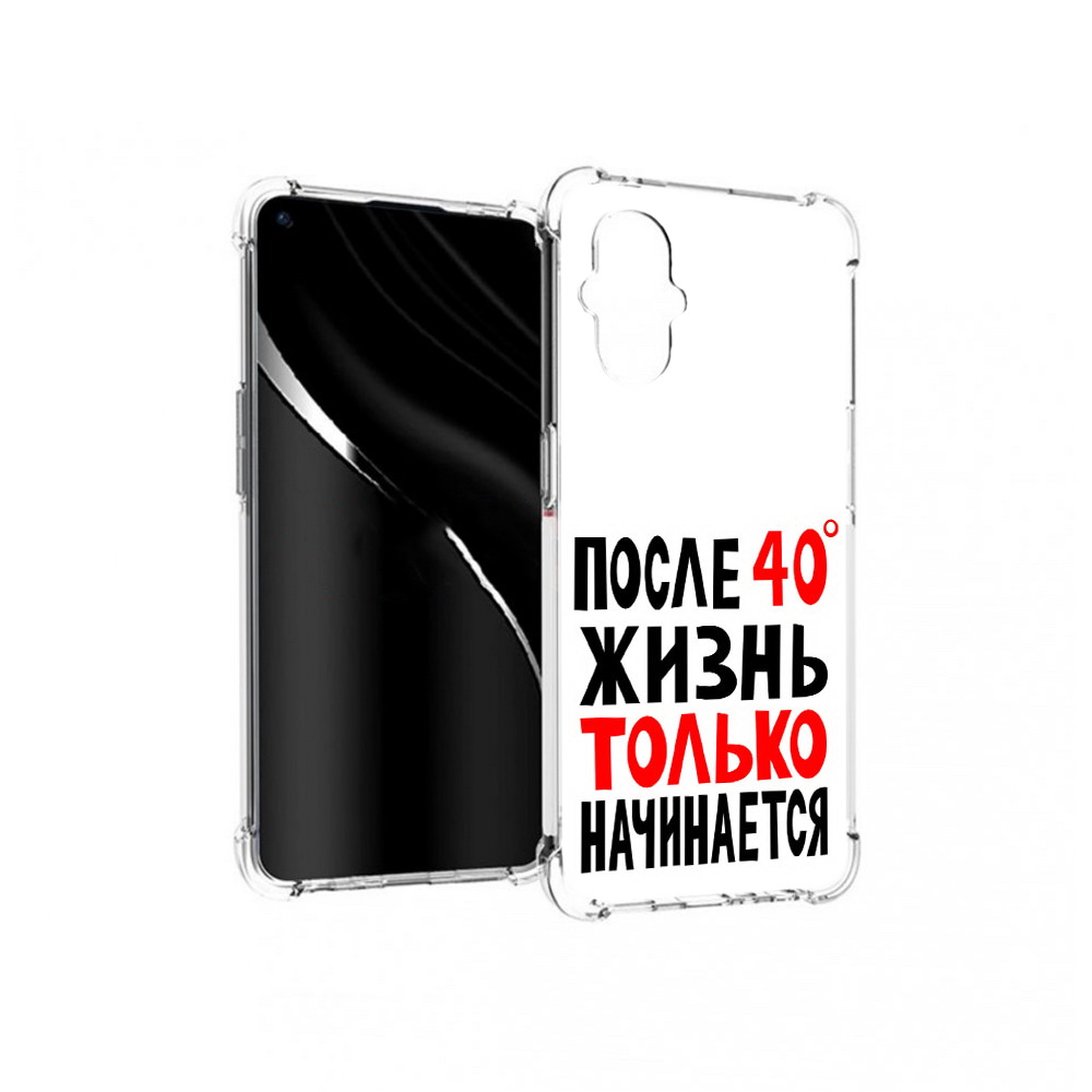 Чехол MyPads Tocco для OnePlus Nord N20 5G после 40 жизнь начинается (PT227047.135.553), Прозрачный, Tocco
Чехол MyPads Tocco для OnePlus Nord N20 5G после 40 жизнь начинается (PT227047.135.553), Прозрачный, Tocco
