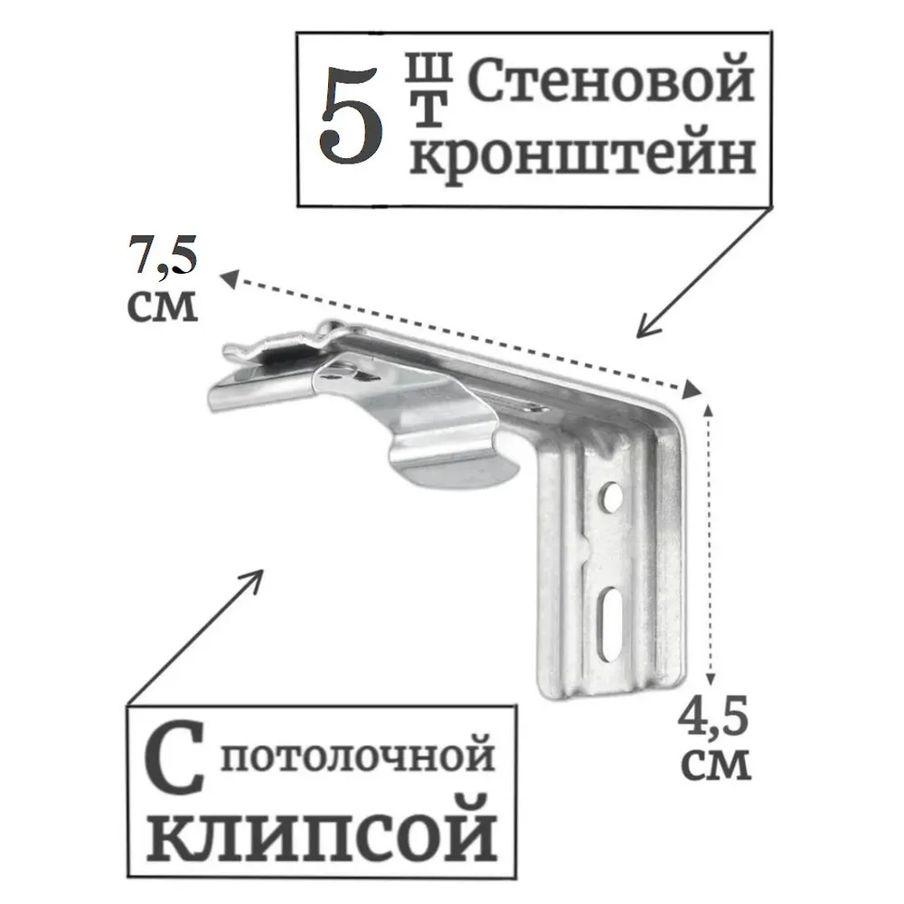Кронштейн стеновой для жалюзи вертикальных, 7,5 см, комплект 5 шт, Серебристый, Кронштейн
Кронштейн стеновой для жалюзи вертикальных, 7,5 см, комплект 5 шт, Серебристый, Кронштейн