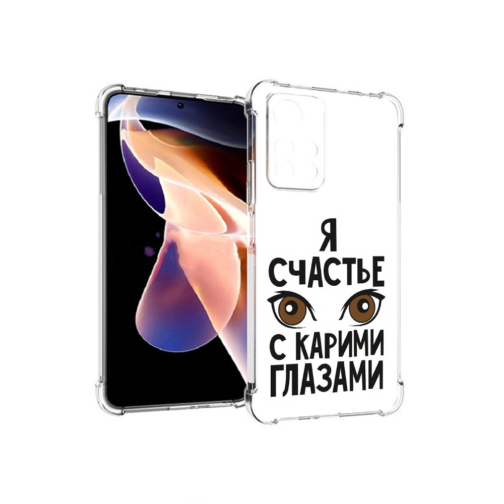Чехол MyPads Tocco для Xiaomi Redmi Note 11 Pro счастье с карими глазами, Прозрачный, Tocco
Чехол MyPads Tocco для Xiaomi Redmi Note 11 Pro счастье с карими глазами, Прозрачный, Tocco