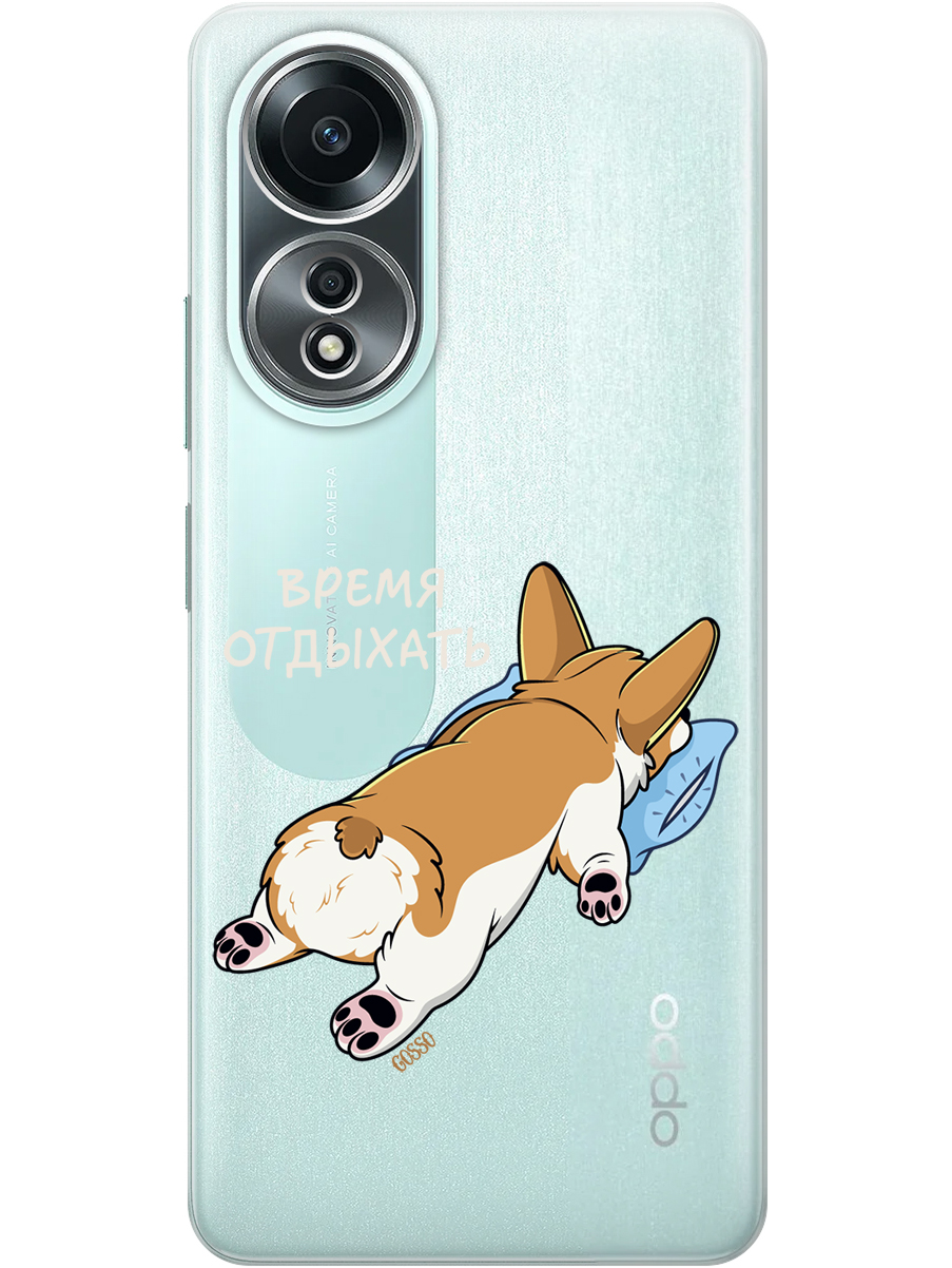 Силиконовый чехол на Oppo A58 4G с принтом "Корги отдыхает" прозрачный, Прозрачный;белый, 782630071
Силиконовый чехол на Oppo A58 4G с принтом "Корги отдыхает" прозрачный, Прозрачный;белый, 782630071