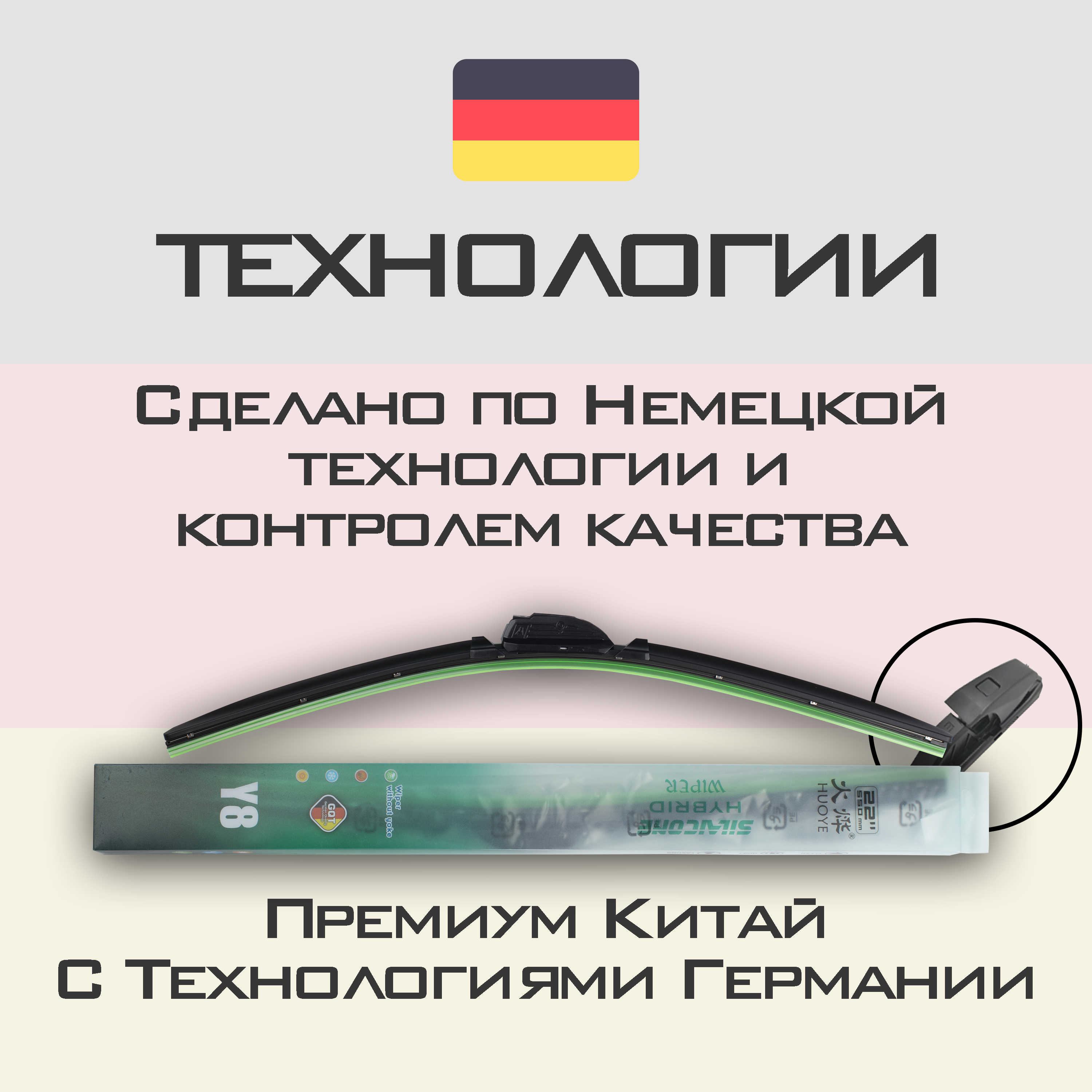 Щетка стеклоочистителя - HUOYE Y8 - Гибридный силиконовый дворник - 22"/550 Pin Lock, Y8
Щетка стеклоочистителя - HUOYE Y8 - Гибридный силиконовый дворник - 22"/550 Pin Lock, Y8