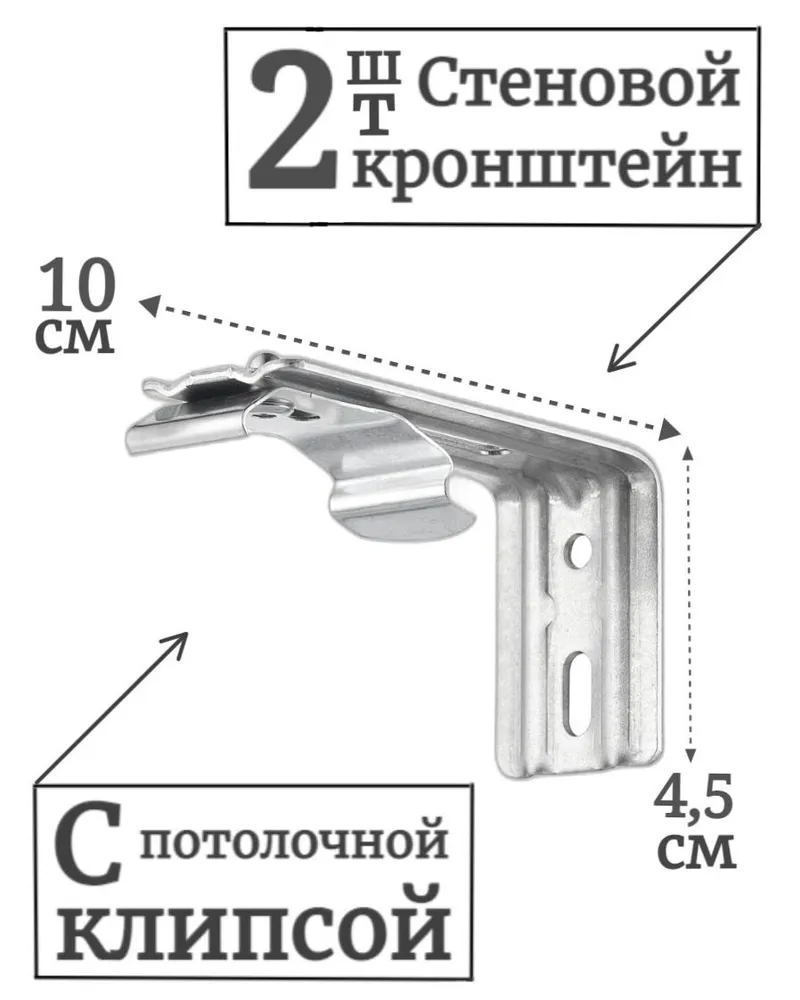 Кронштейн стеновой для жалюзи вертикальных, 10см, комплект 2шт, Серебристый, Кронштейн стеновой
Кронштейн стеновой для жалюзи вертикальных, 10см, комплект 2шт, Серебристый, Кронштейн стеновой