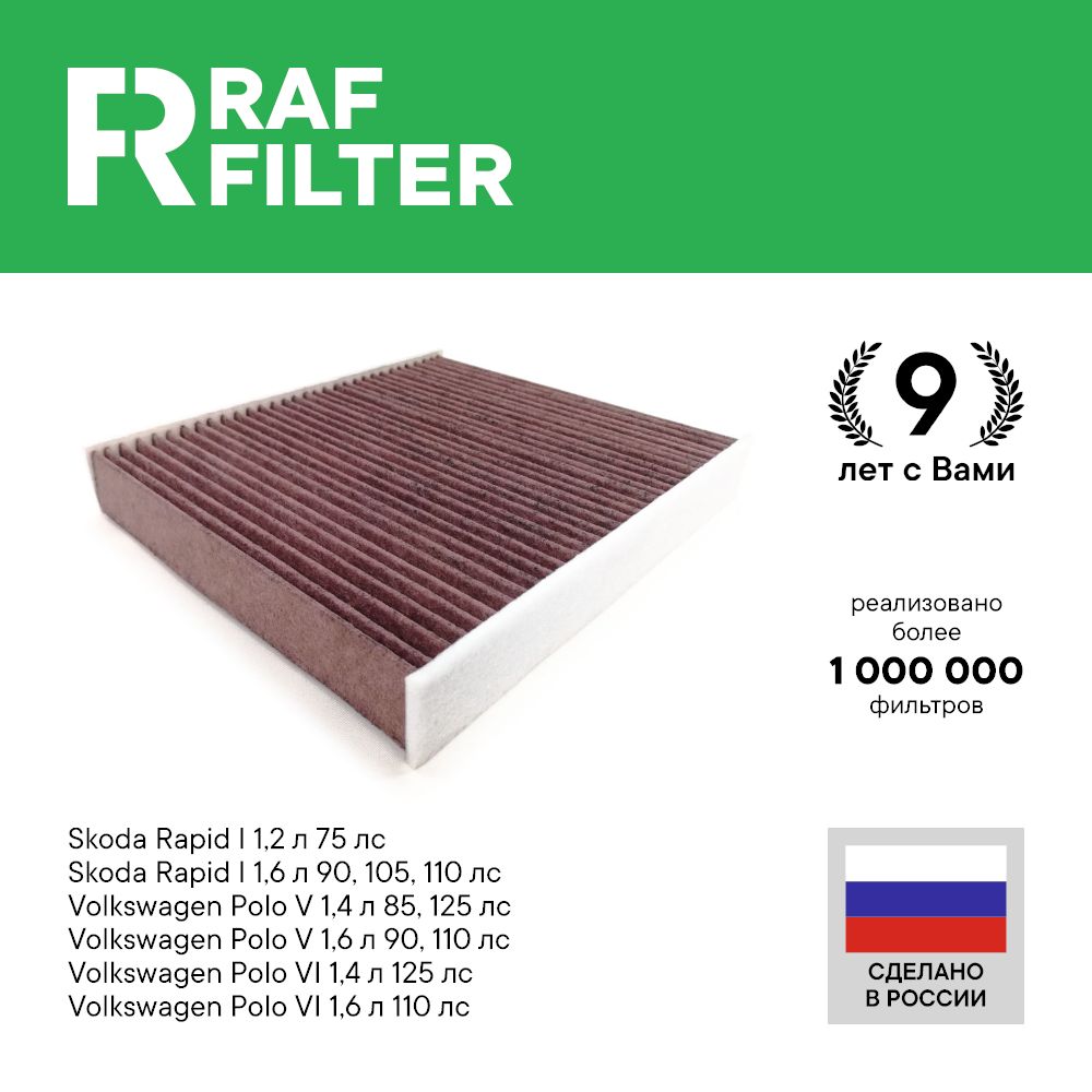 Фильтр салона RAF Filter EC004VO Volkswagen Polo Sedan, VW Polo 6, Skoda Rapid 1, Fabia 3
Фильтр салона RAF Filter EC004VO Volkswagen Polo Sedan, VW Polo 6, Skoda Rapid 1, Fabia 3