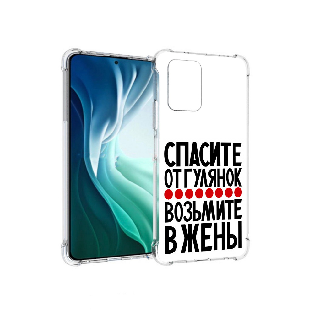 Чехол MyPads Tocco для Xiaomi Redmi Note 10 Pro 5G Спасите от гулянок возьмите в жены, Прозрачный, Tocco
Чехол MyPads Tocco для Xiaomi Redmi Note 10 Pro 5G Спасите от гулянок возьмите в жены, Прозрачный, Tocco
