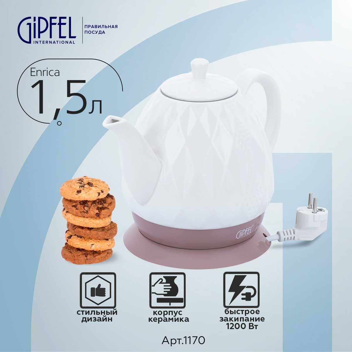 Чайник электрический Gipfel Enrica 1170 1,5 л, Белый;коричневый, Enrica чайник электрический
Чайник электрический Gipfel Enrica 1170 1,5 л, Белый;коричневый, Enrica чайник электрический