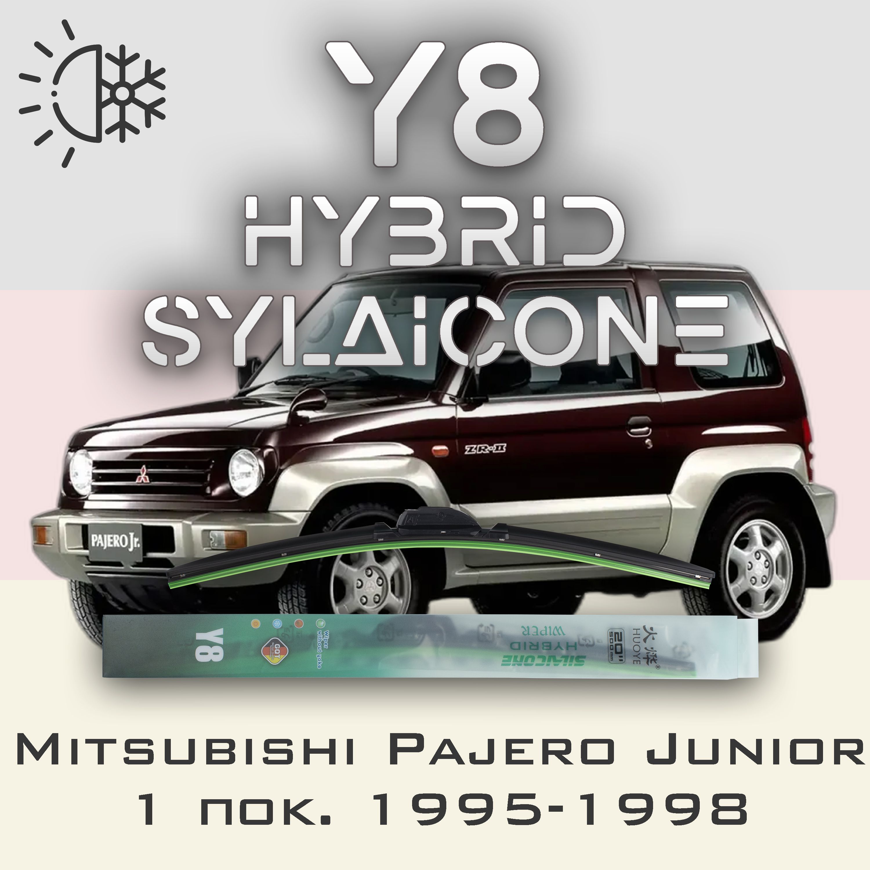 Комплект щеток стеклоочистителя HUOYE Y8-Mitsubishi Pajero Junior 1 пок. 1995-1998, Y8
Комплект щеток стеклоочистителя HUOYE Y8-Mitsubishi Pajero Junior 1 пок. 1995-1998, Y8