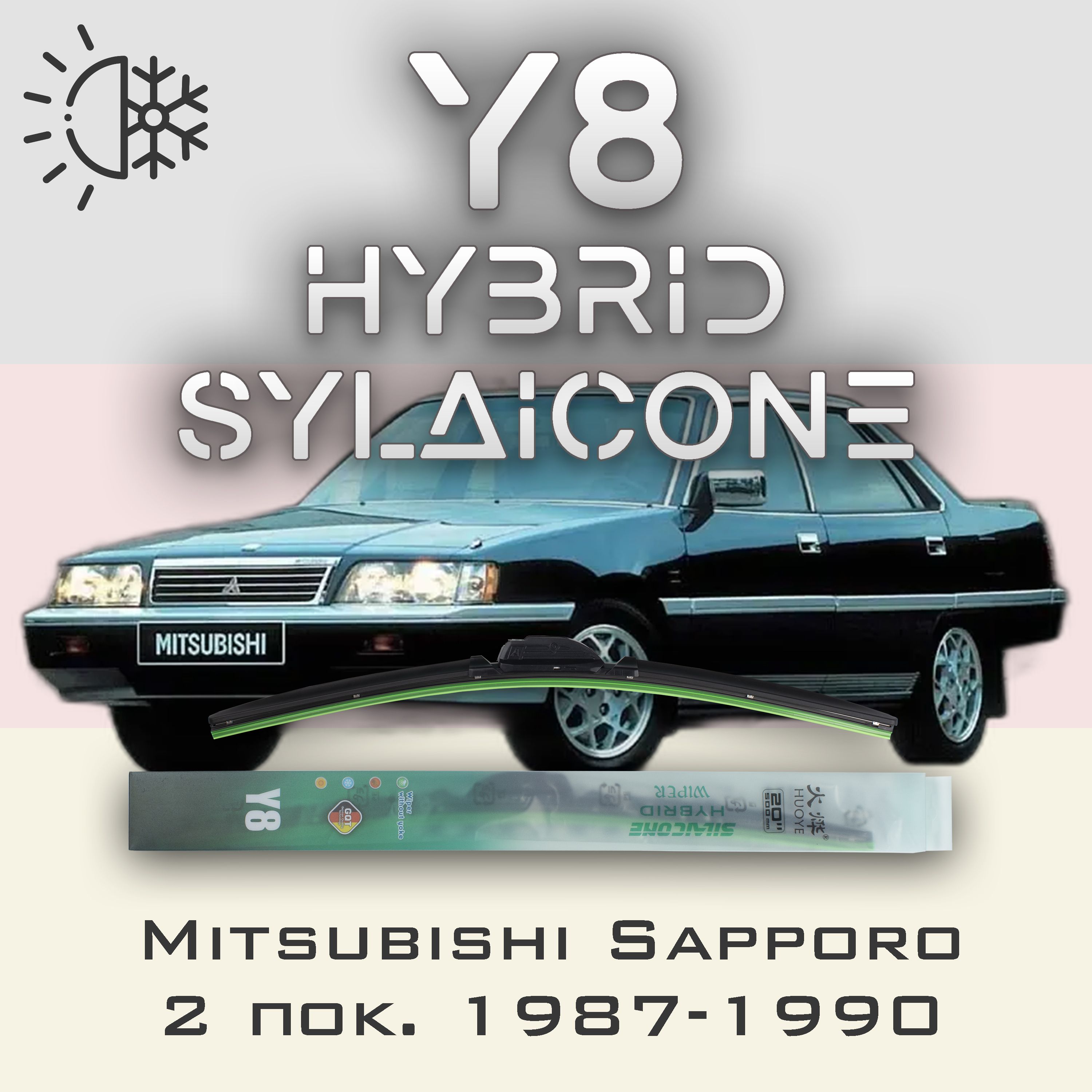 Комплект щеток стеклоочистителя HUOYE Y8-Mitsubishi Sapporo 2 пок. 1987-1990, Y8
Комплект щеток стеклоочистителя HUOYE Y8-Mitsubishi Sapporo 2 пок. 1987-1990, Y8